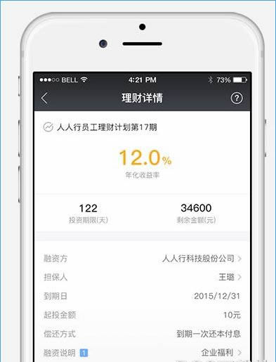 《借贷宝企业版》APP使用功能说明