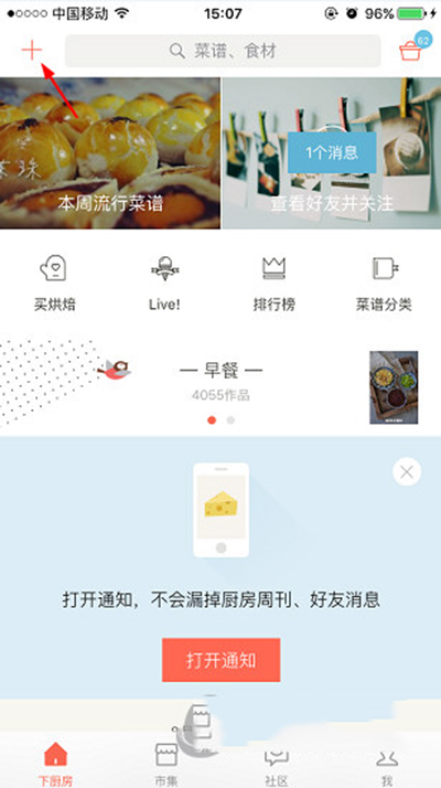 《下厨房》如何创建菜谱的方法教程
