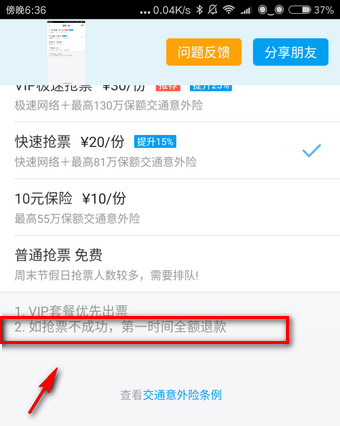 《飞猪旅行》抢票功能使用说明