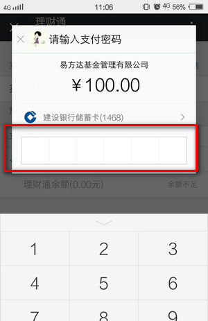 《微信》理财通使用及收益查看说明