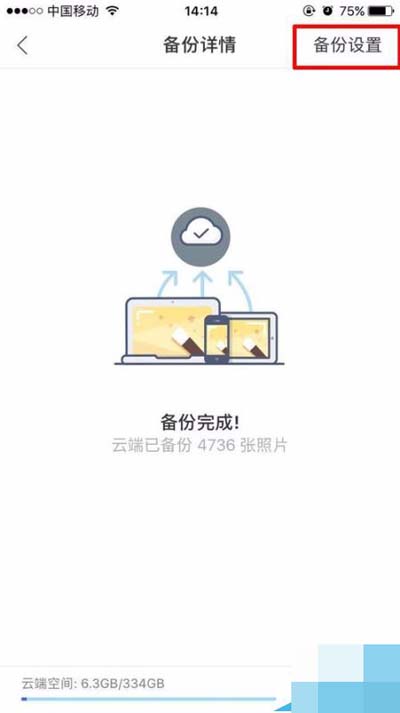 《时光相册》如何查看照片云备份状态的方法