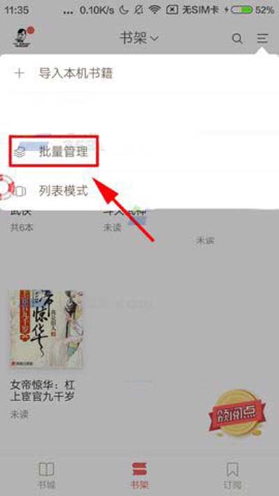 《网易云阅读》将书籍添加到分组的方法介绍