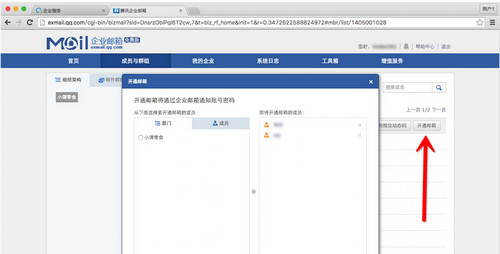 《企业微信》企业邮箱开通规则说明介绍