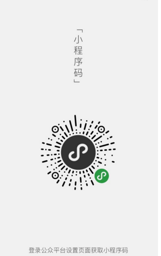 《微信》小程序码功能介绍