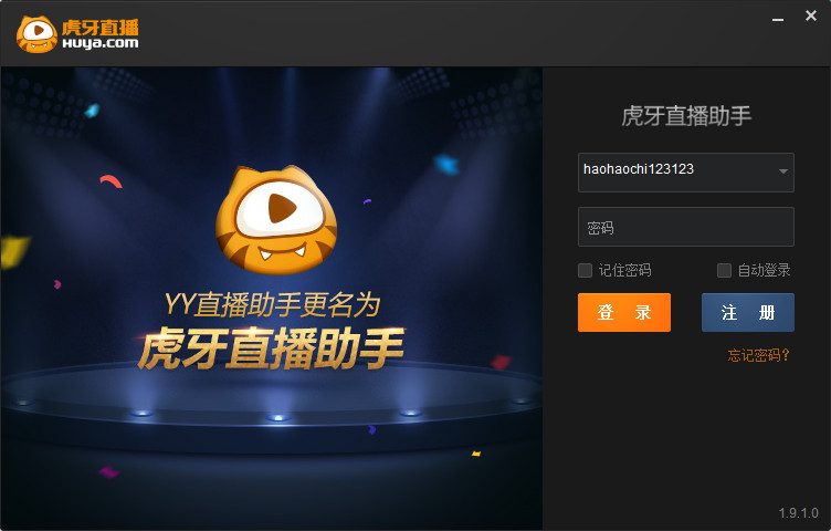 《虎牙直播》手游直播功能使用说明