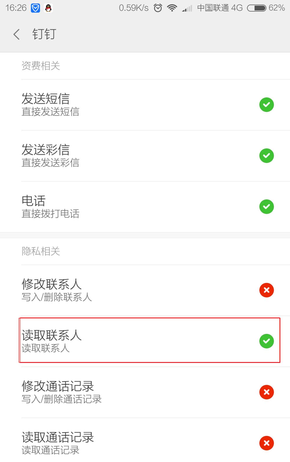 《钉钉》电话会议选择开会人员方法教程