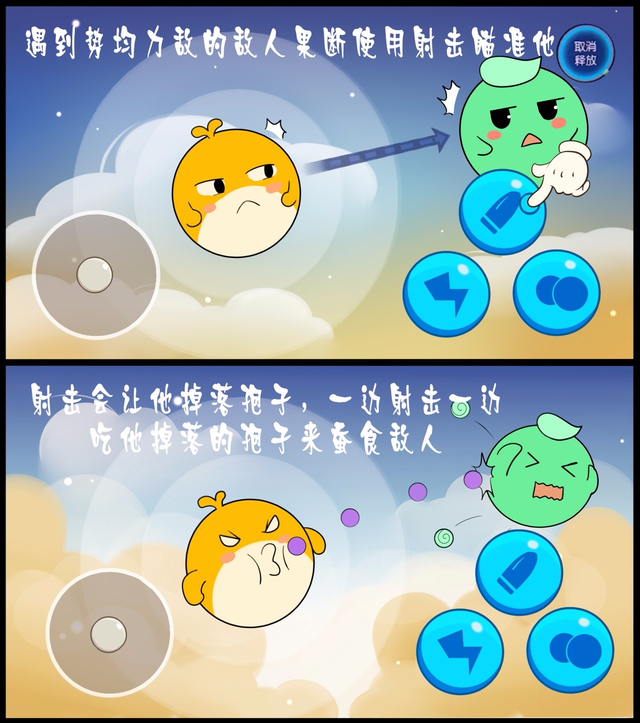 《欢乐球吃球》射击道具使用指南