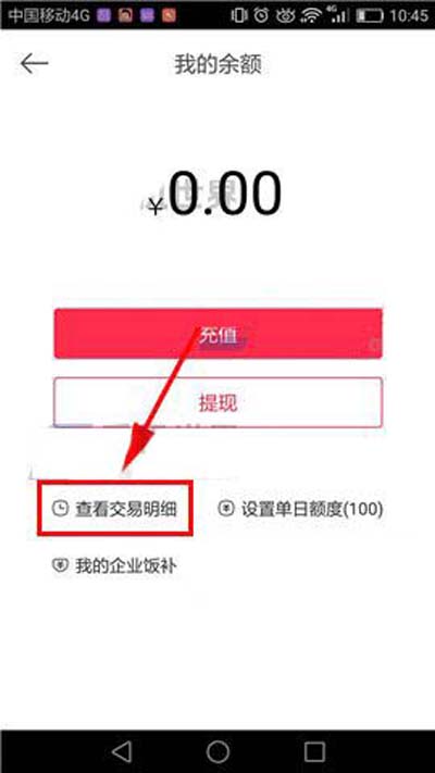 《百度外卖》查询交易记录的方法介绍