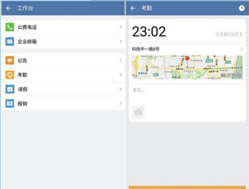 《企业微信》收费要求规则说明