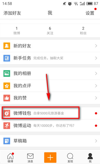 《新浪微博》微博问答怎么赚钱？围观的钱给谁？