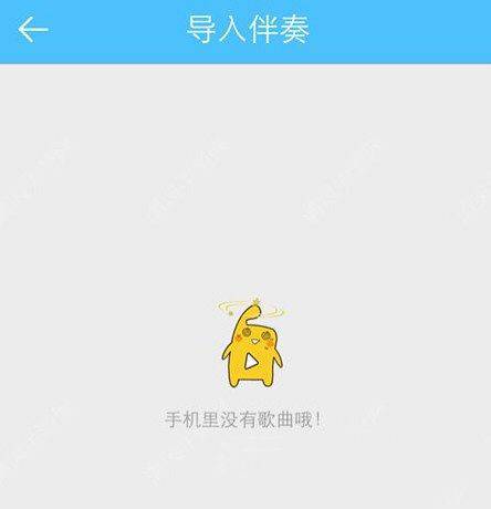 《天籁K歌》如何导入伴奏的方法介绍