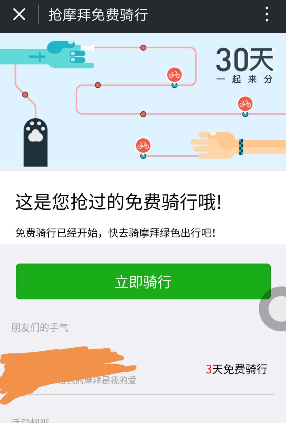 《微信》小程序添加摩拜单车方法教程
