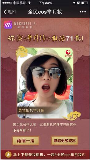 《美妆相机》芈月妆玩法规则说明介绍