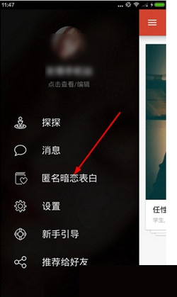 《探探》匿名暗恋表白玩法说明介绍