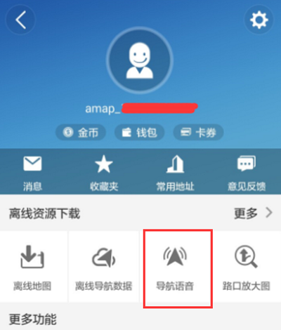 《高德地图》下载语音包的方法教程