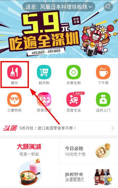 《百度外卖》如何使用货到付款的方法介绍