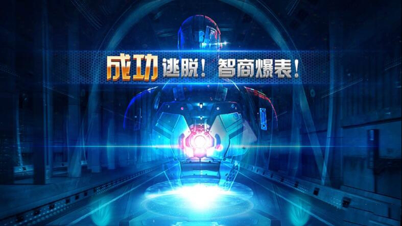 《密室逃脱9：逃出太空船》第20关攻略