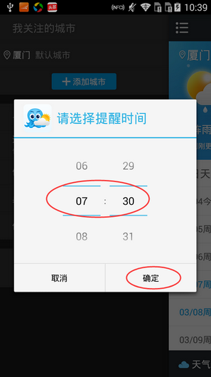 手机《2345天气王》设置天气提醒的方法教程