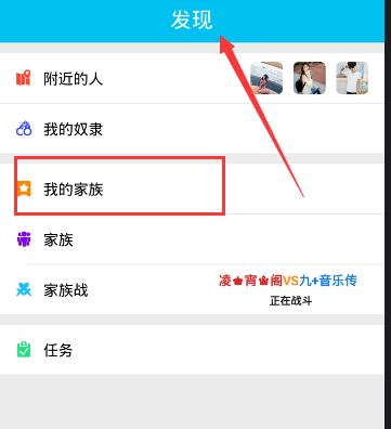 《豆豆语音》退出家族的方法教程