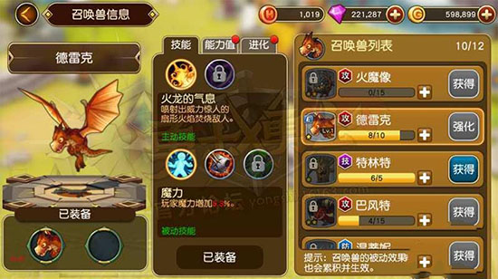 《勇士x勇士》召唤兽培养心得