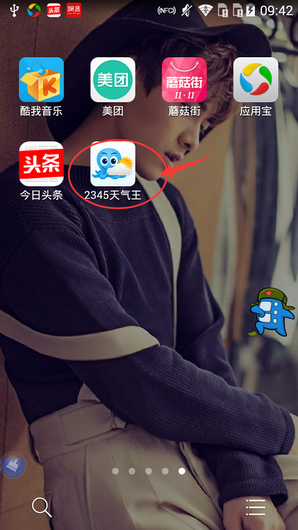 手机《2345天气王》设置天气提醒的方法教程