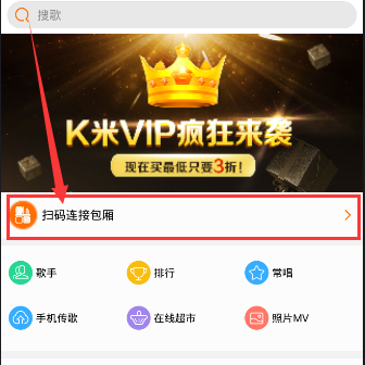《K米》如何连接包厢的方法介绍