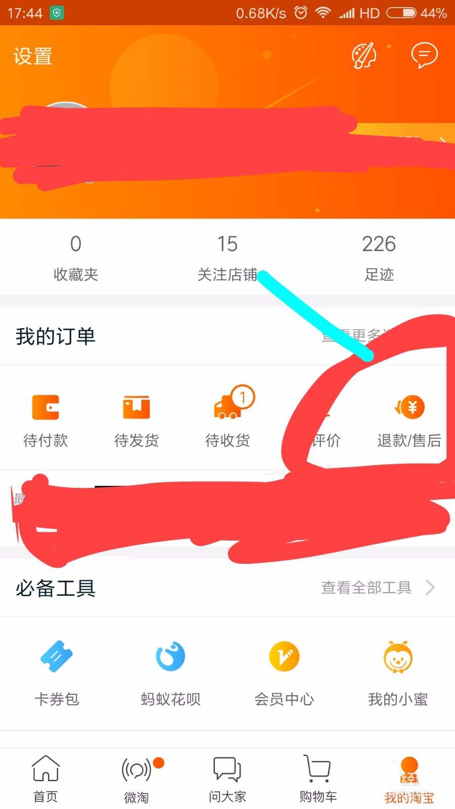 手机《淘宝》删除退款售后订单记录教程
