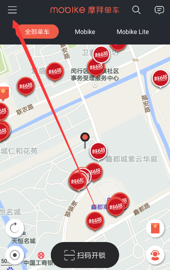 《摩拜单车》如何查看我的贴纸的方法介绍