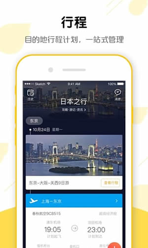 《飞猪旅行》APP使用解析