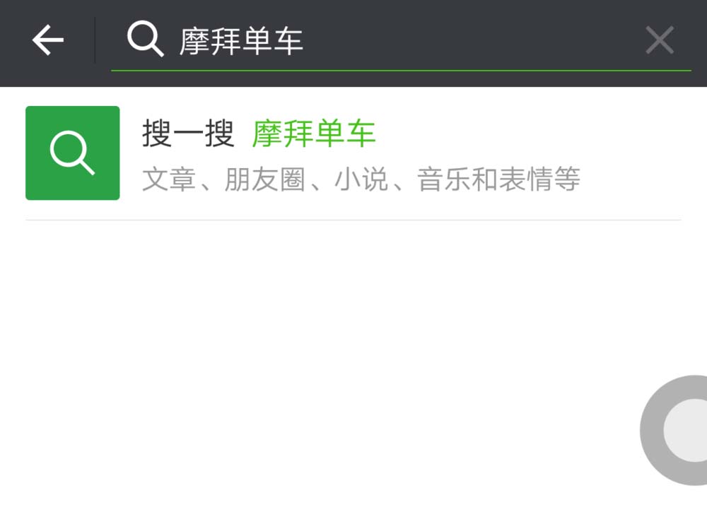 《微信》小程序添加摩拜单车方法教程