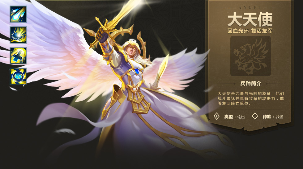 《魔法门之英雄无敌：战争纪元》大天使图鉴介绍