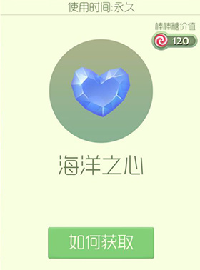 《球球大作战》海洋之心皮肤图鉴