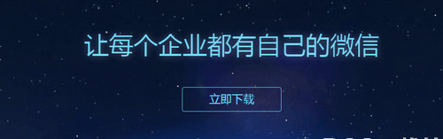 《企业微信》管理员更换规则说明