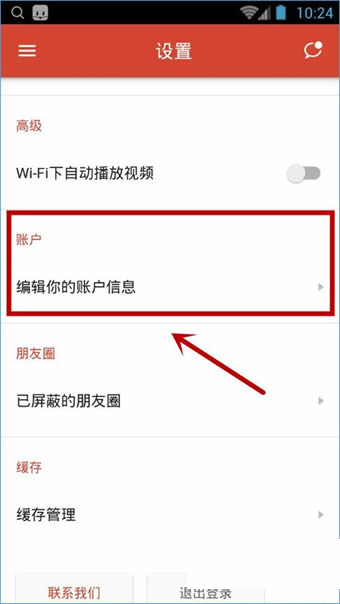 《探探》账号注销规则说明