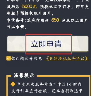 《一嗨租车》怎么免预授权的方法介绍