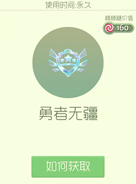 《球球大作战》勇者无疆皮肤图鉴