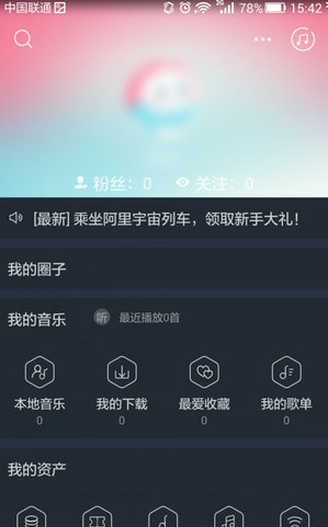 《阿里星球》账户推出切换功能使用说明