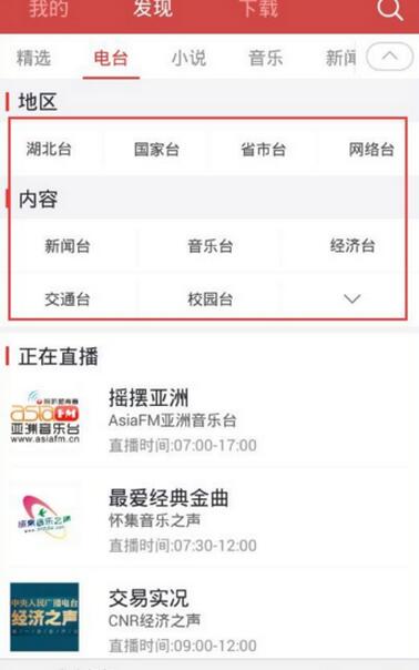 《蜻蜓FM》如何调频的方法介绍