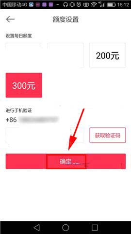 《百度外卖》修改单日消费限额方法教程