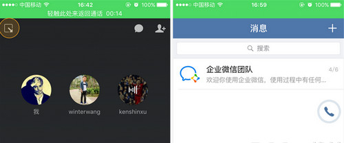 《企业微信》公费电话多人通话功能使用说明