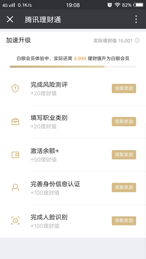 《微信》理财通使用及收益查看说明