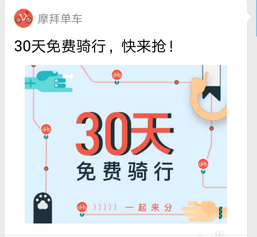 《微信》小程序添加摩拜单车方法教程