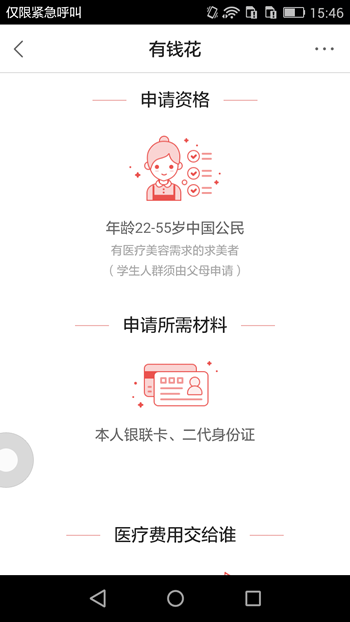 《百度有钱花》分期功能使用说明