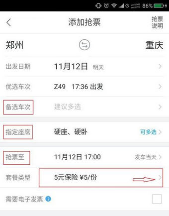《飞猪旅行》APP使用解析
