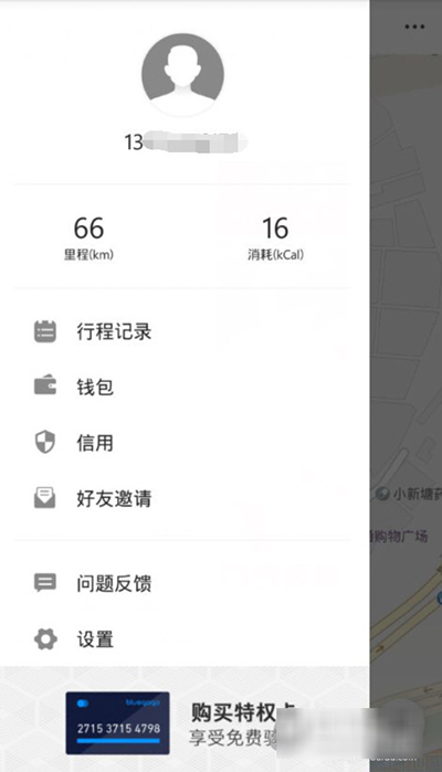 《小蓝单车》免费骑行卡的购买方法介绍