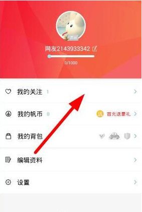 《夜夜直播》取消关注方法说明