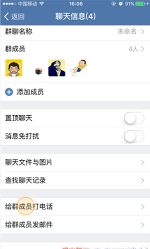《企业微信》公费电话多人通话功能使用说明