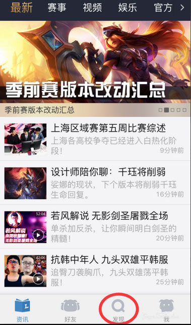 《掌上英雄联盟》加好友方法教程