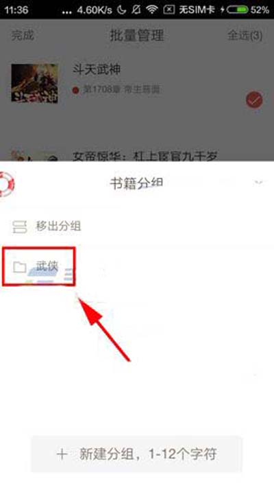 《网易云阅读》将书籍添加到分组的方法介绍