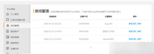 《虎牙直播》禁言功能使用说明